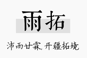 雨拓名字的寓意及含义