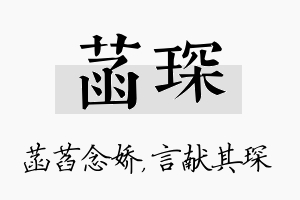 菡琛名字的寓意及含义