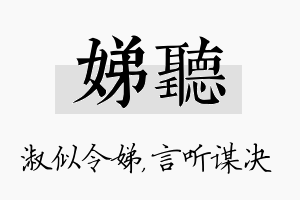 娣听名字的寓意及含义