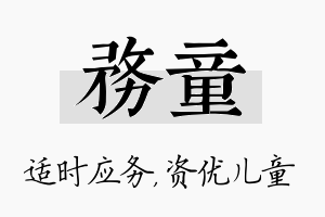 务童名字的寓意及含义