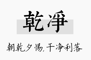 乾净名字的寓意及含义