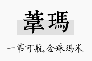 苇玛名字的寓意及含义