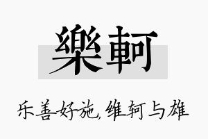 乐轲名字的寓意及含义