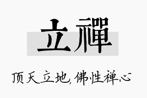 立禅名字的寓意及含义