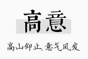 高意名字的寓意及含义