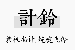 计铃名字的寓意及含义