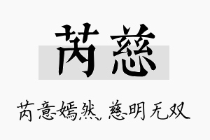 芮慈名字的寓意及含义