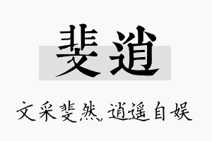 斐逍名字的寓意及含义