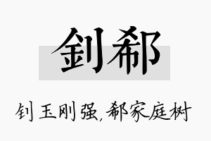 钊郗名字的寓意及含义