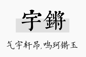 宇锵名字的寓意及含义