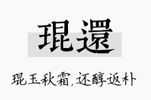 琨还名字的寓意及含义