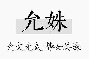 允姝名字的寓意及含义