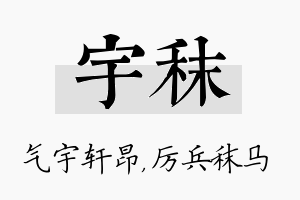 宇秣名字的寓意及含义