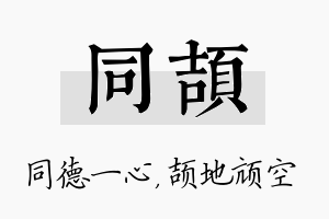 同颉名字的寓意及含义