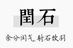 闰石名字的寓意及含义