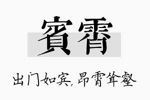 宾霄名字的寓意及含义