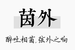 茵外名字的寓意及含义