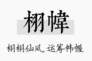 栩帏名字的寓意及含义