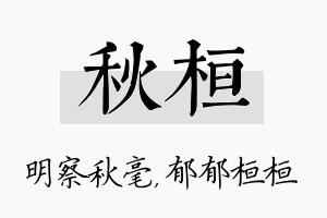 秋桓名字的寓意及含义