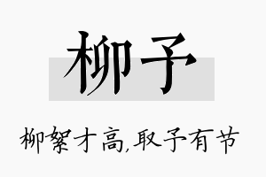 柳予名字的寓意及含义