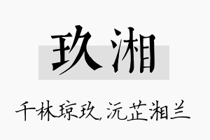 玖湘名字的寓意及含义