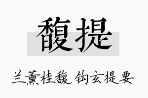 馥提名字的寓意及含义