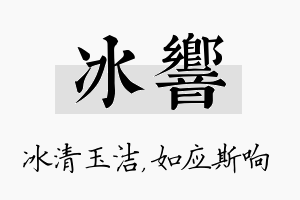 冰响名字的寓意及含义