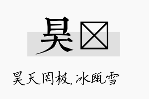 昊椀名字的寓意及含义