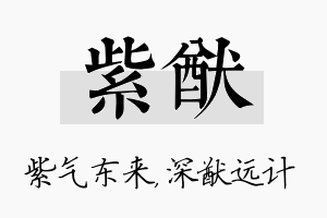 紫猷名字的寓意及含义