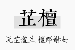 芷檀名字的寓意及含义