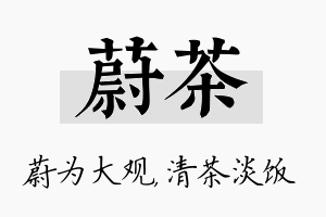 蔚茶名字的寓意及含义