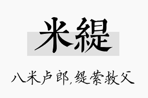 米缇名字的寓意及含义