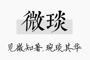 微琰名字的寓意及含义