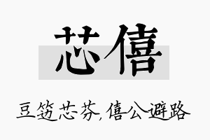 芯僖名字的寓意及含义