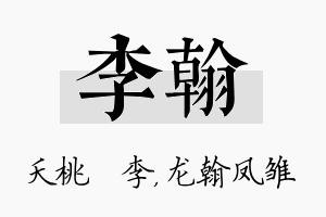 李翰名字的寓意及含义