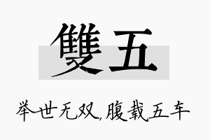 双五名字的寓意及含义