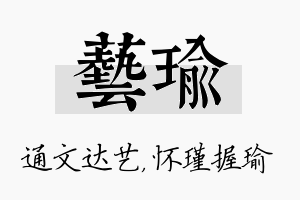 艺瑜名字的寓意及含义