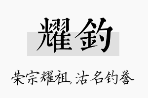 耀钓名字的寓意及含义