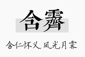 含霁名字的寓意及含义