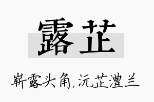 露芷名字的寓意及含义