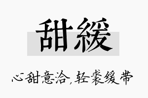 甜缓名字的寓意及含义