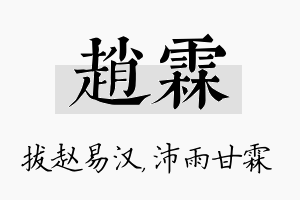 赵霖名字的寓意及含义