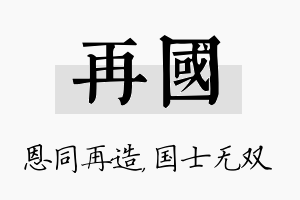 再国名字的寓意及含义