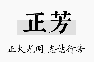 正芳名字的寓意及含义