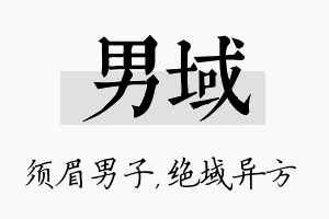 男域名字的寓意及含义