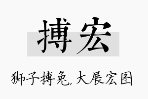 搏宏名字的寓意及含义