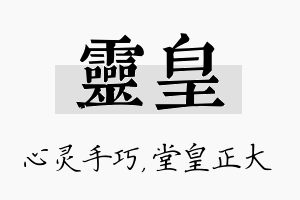 灵皇名字的寓意及含义