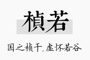 桢若名字的寓意及含义