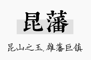 昆藩名字的寓意及含义