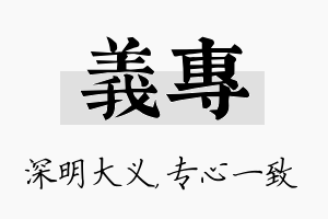 义专名字的寓意及含义